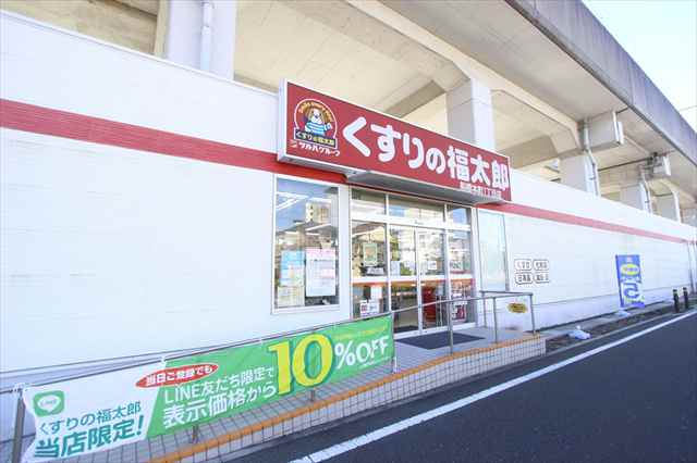 ドラックストア　くすりの福太郎（ドラッグストア）まで172m