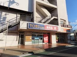 スーパー　東武ストア大師前店（スーパー）まで230m