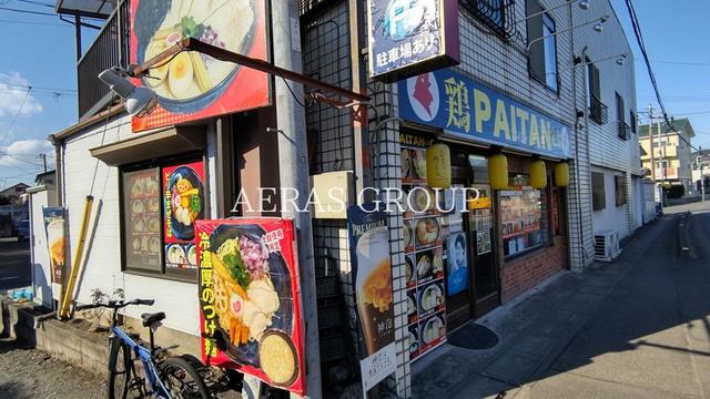 飲食店　鶏PAITAN定食（飲食店）まで194m