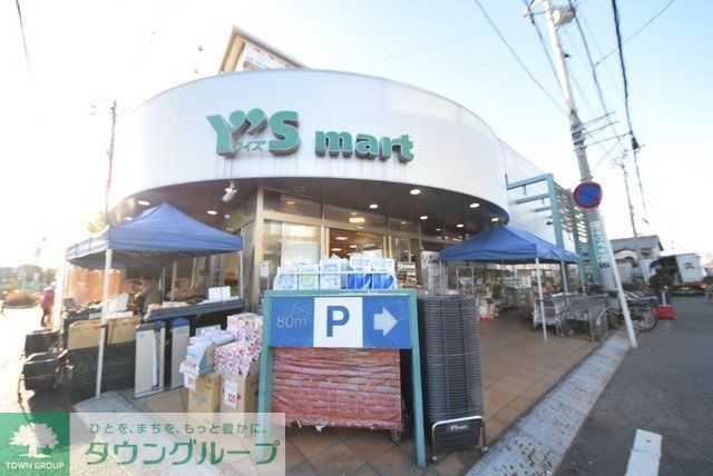 スーパー　ワイズマート（スーパー）まで250m