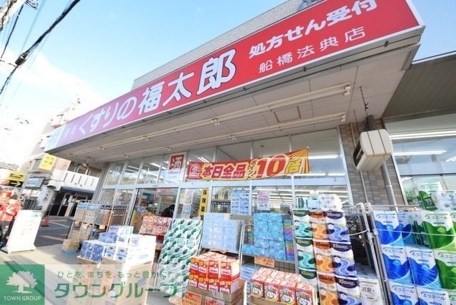 ドラックストア　くすりの福太郎（ドラッグストア）まで380m