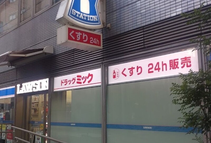 ドラックストア　ローソン＋ドラッグミック中津一丁目店（ドラッグストア）まで705m