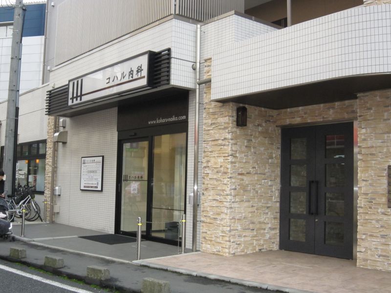 病院　コハル内科（病院）まで599m