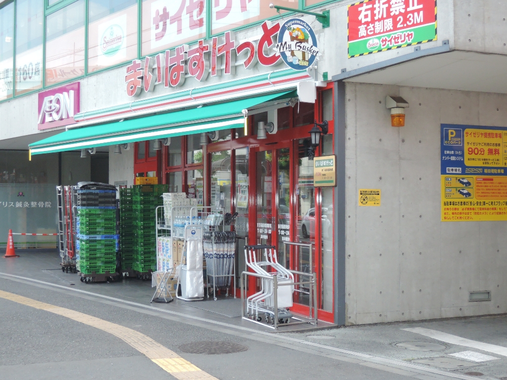 スーパー　まいばすけっと　京王稲田堤駅前店（スーパー）まで581m