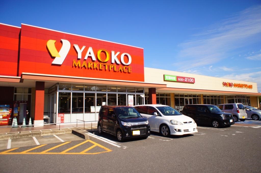 スーパー　YAOKO(ヤオコー) 市川中国分店（スーパー）まで556m