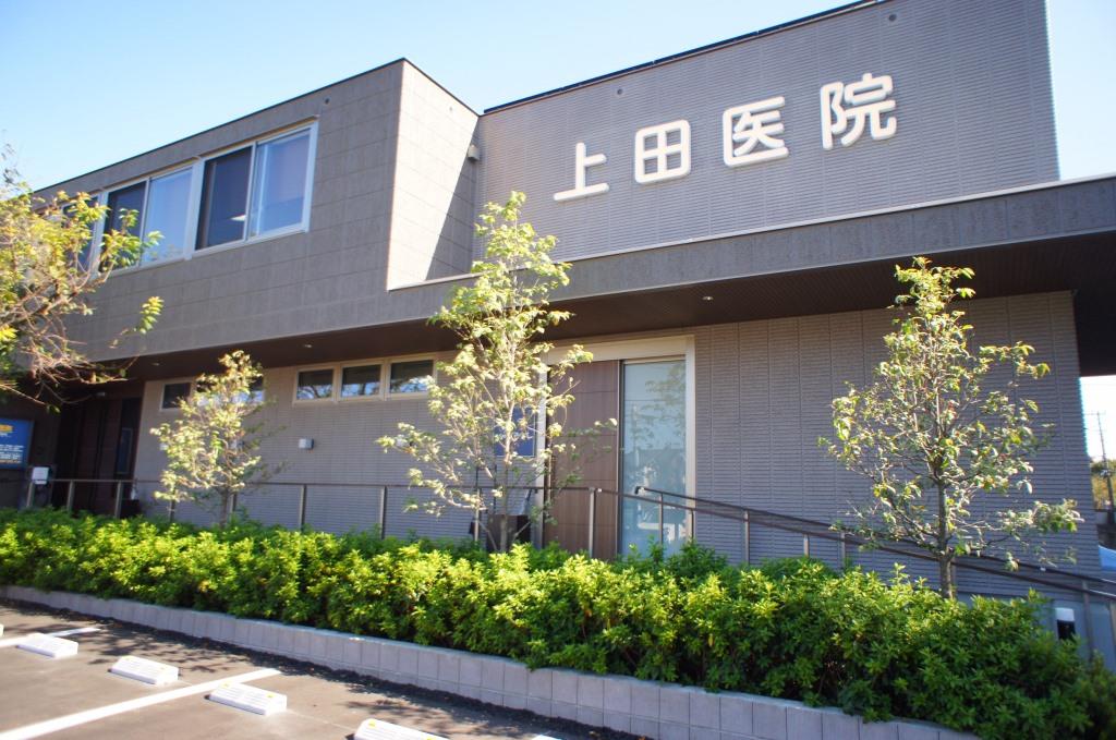 病院　上田医院（病院）まで630m