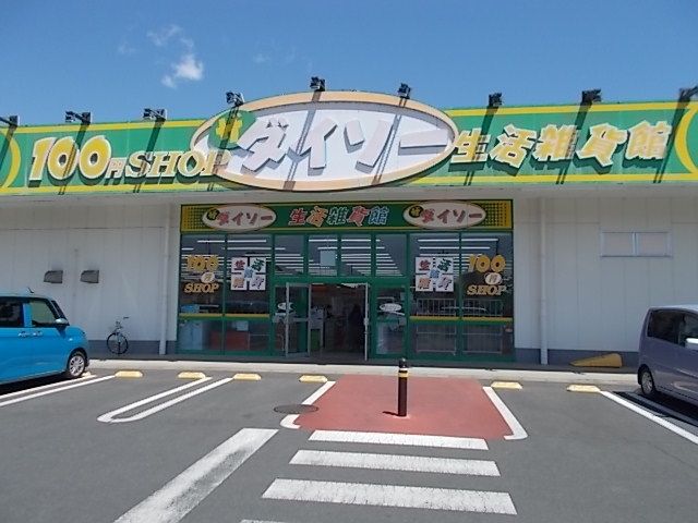 その他　ダイソー　千波店（その他）まで600m
