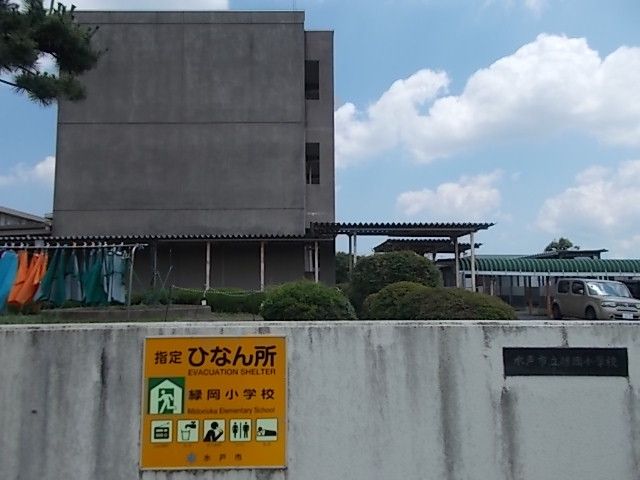 中学校　緑岡小学校（中学校）まで1300m