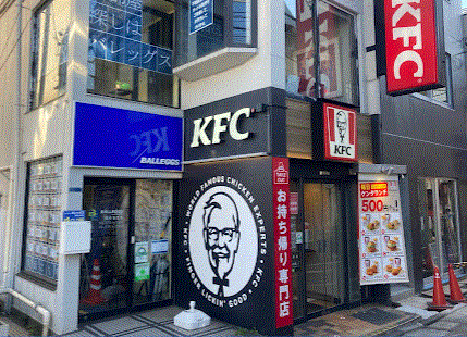 飲食店　ケンタッキー・フライド・チキン旗の台店（飲食店）まで425m