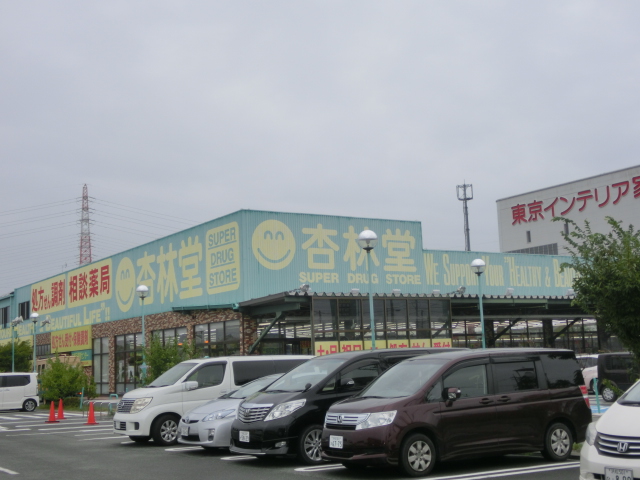 ドラックストア　杏林堂薬局　志都呂店（ドラッグストア）まで751m