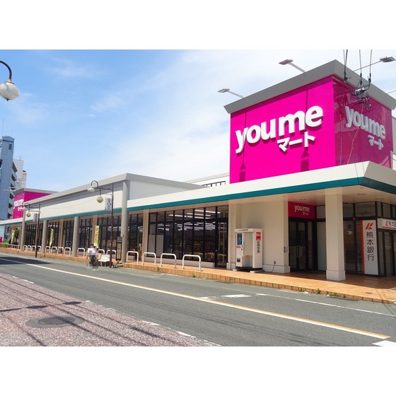 スーパー　ゆめマート水前寺駅店（スーパー）まで348m