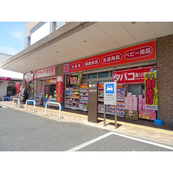 ドラックストア　ドラッグ新生堂水前寺駅店（ドラッグストア）まで399m
