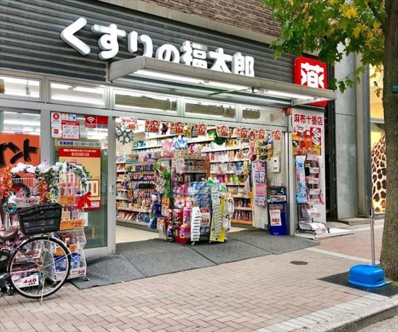 ドラックストア　くすりの福太郎麻布十番店（ドラッグストア）まで39m