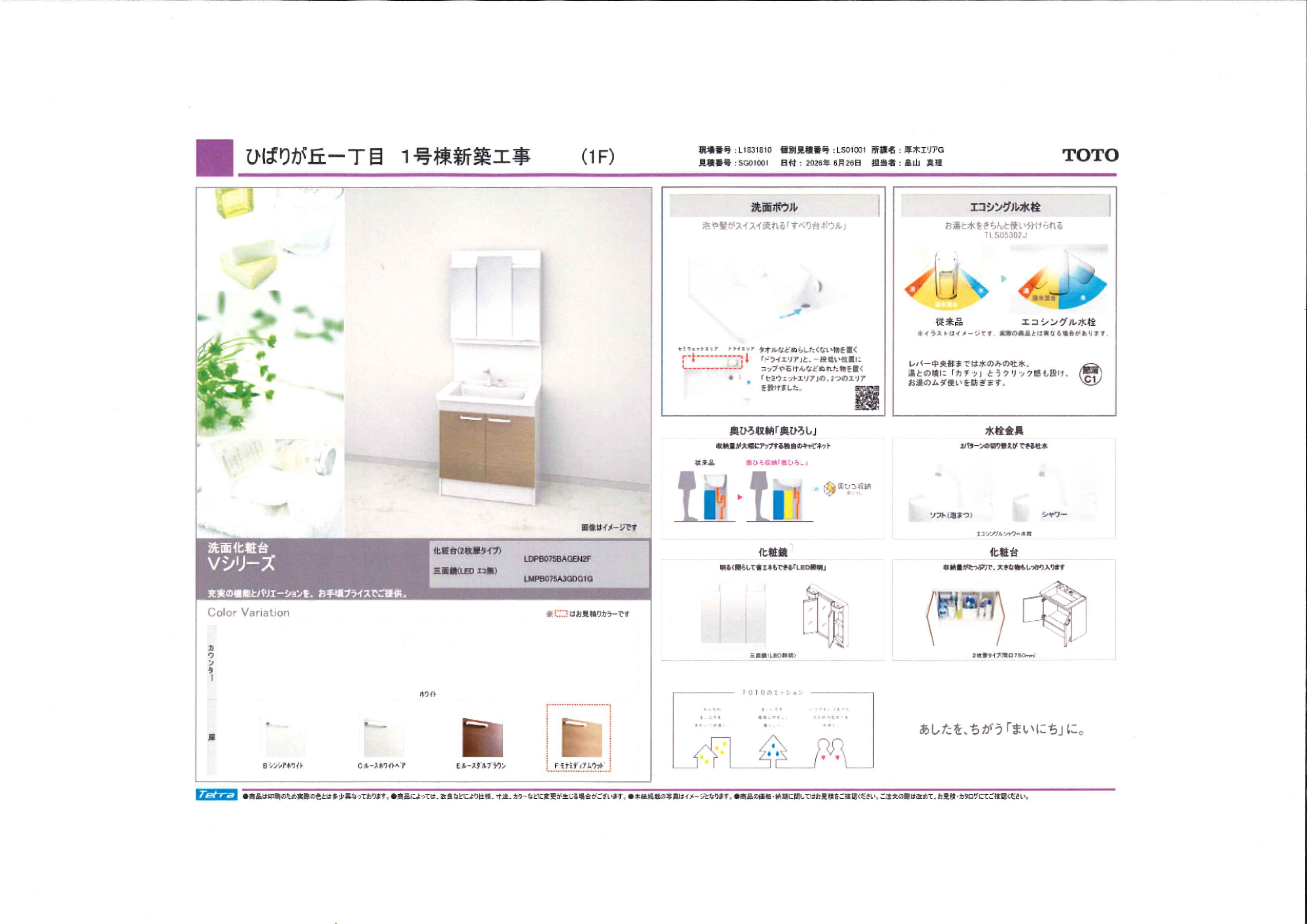 洗面設備　三面鏡タイプの洗髪洗面化粧台