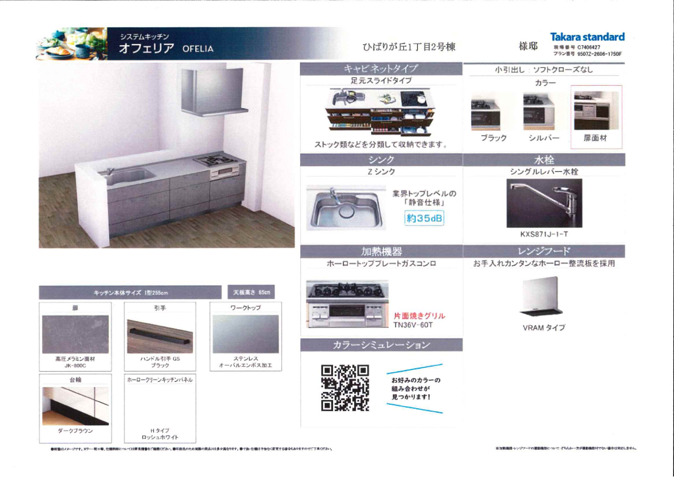 キッチン　3口コンログリル付システムキッチン