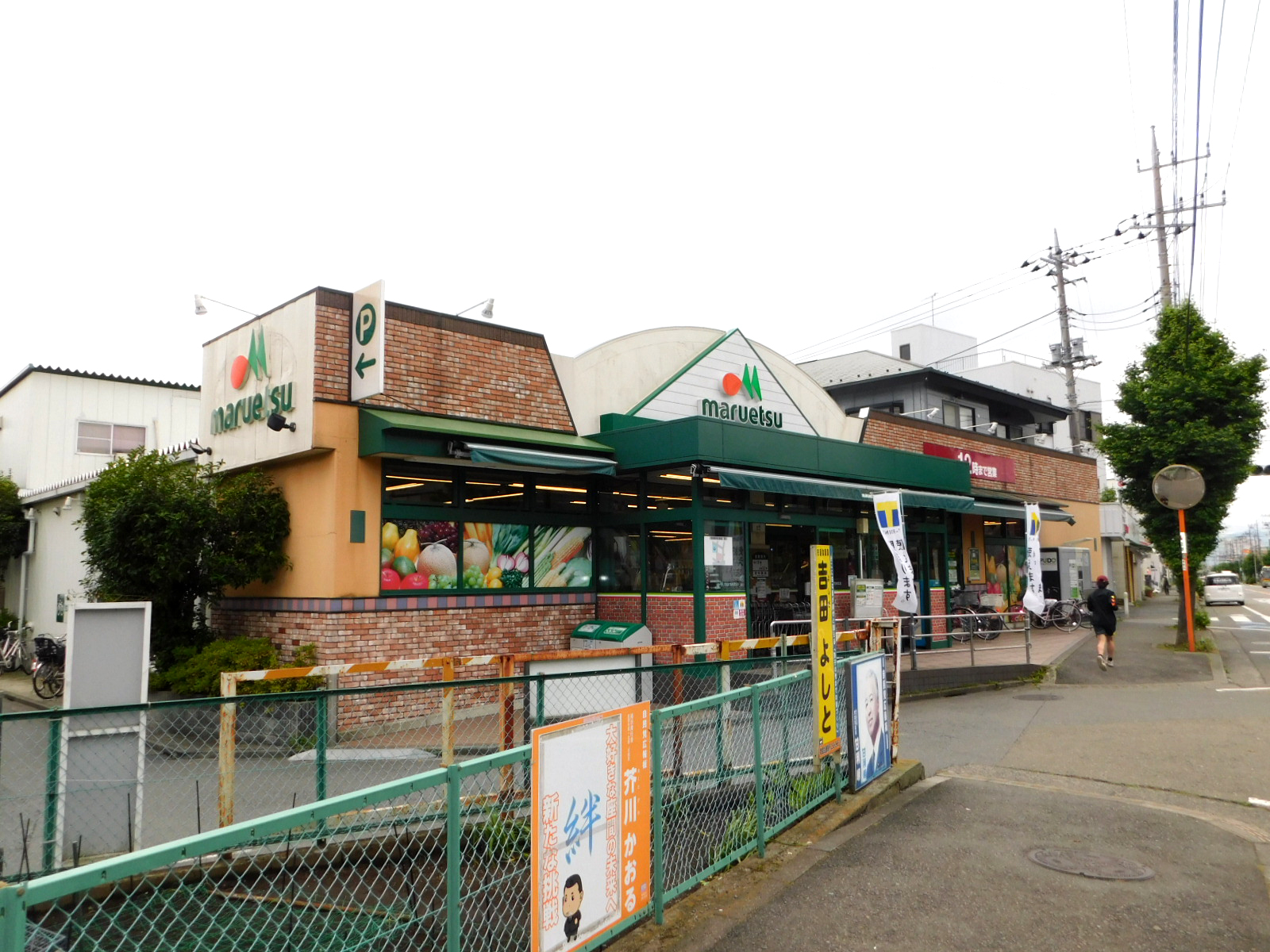 スーパー　マルエツひばりが丘店（スーパー）まで300m