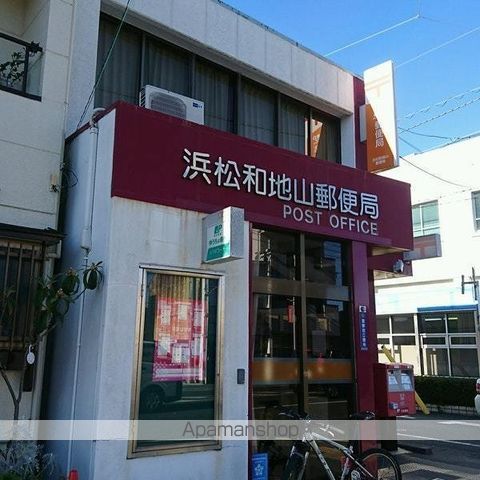 郵便局　浜松和地山郵便局（郵便局）まで301m