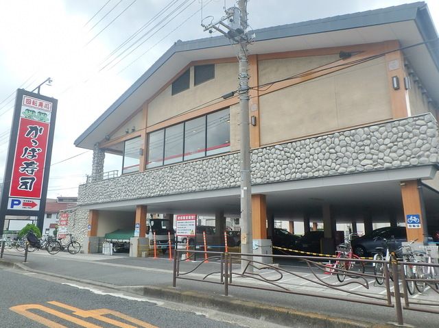 飲食店　かっぱ寿司川崎市ノ坪店（飲食店）まで1110m