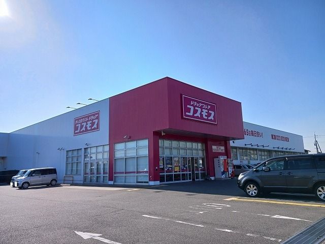 ドラックストア　コスモス望町店（ドラッグストア）まで120m