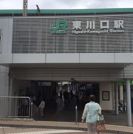 その他　東川口（その他）まで1694m