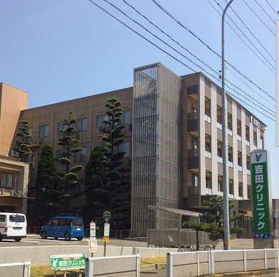 病院　吉田クリニック（病院）まで209m