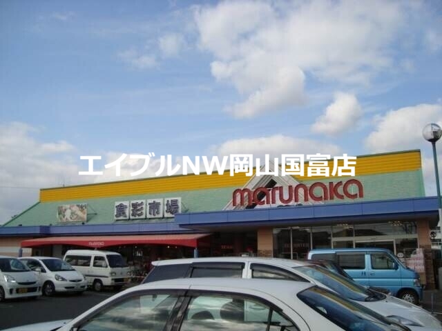 スーパー　山陽マルナカ八幡店（スーパー）まで950m