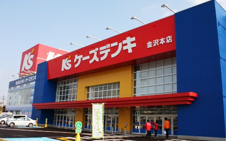 ホームセンター　ケーズデンキ金沢本店（ホームセンター）まで268m