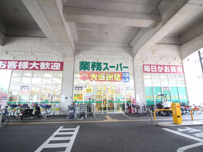 スーパー　業務用スーパー（スーパー）まで400m