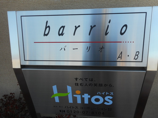 barrioA_その他_2