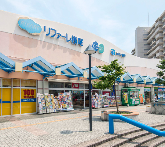 ショッピングセンター　リファーレ横尾（ショッピングセンター）まで548m