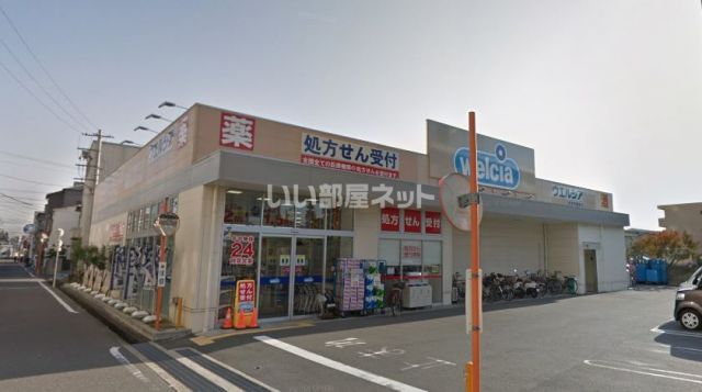ドラックストア　ウエルシア摂津市駅前店（ドラッグストア）まで1390m