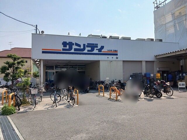 スーパー　サンディ石橋店（スーパー）まで189m