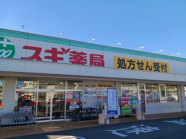 ドラックストア　スギ薬局（ドラッグストア）まで1900m