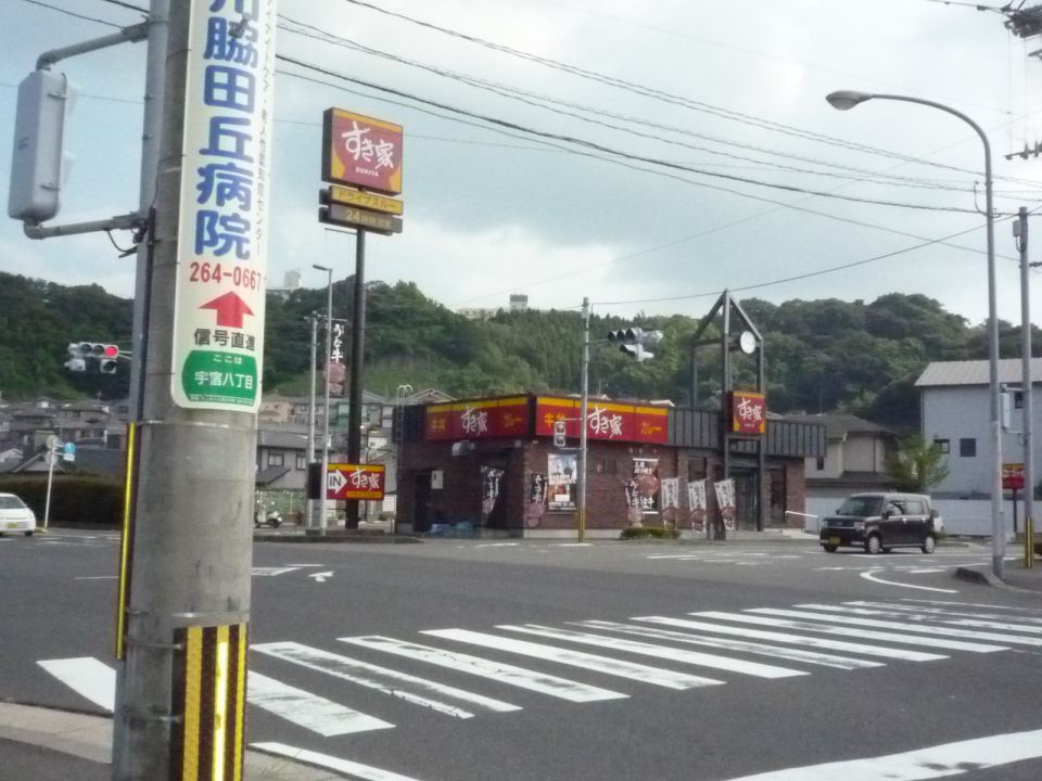 飲食店　すき家　鹿児島宇宿店（飲食店）まで180m