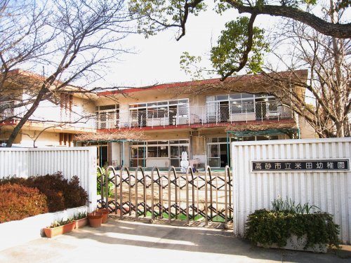 幼稚園・保育園　米田幼稚園（幼稚園・保育園）まで1597m