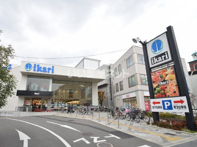 スーパー　いかり 箕面店（スーパー）まで1165m