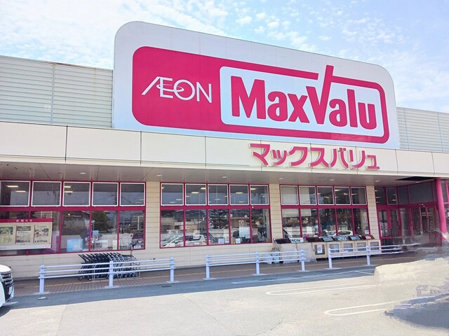 スーパー　マックスバリュ（スーパー）まで450m