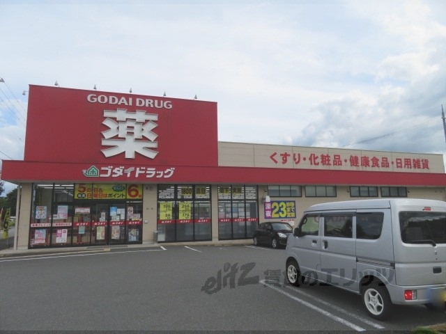 ドラックストア　ゴダイドラッグ福知山荒河店（ドラッグストア）まで270m