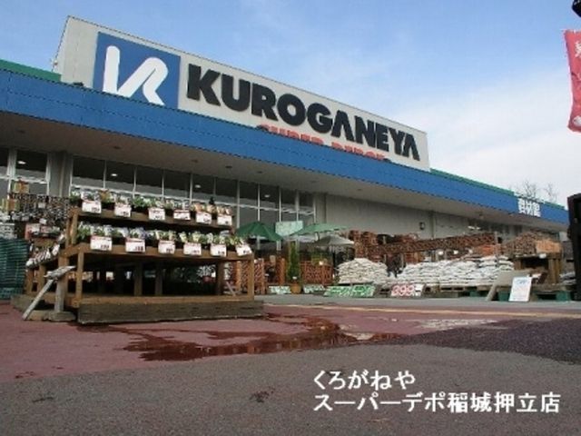 その他　くろがねやスーパーデポ稲城押立店（その他）まで118m