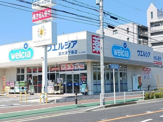 銀行　ウエルシア泉大津下条店（銀行）まで550m