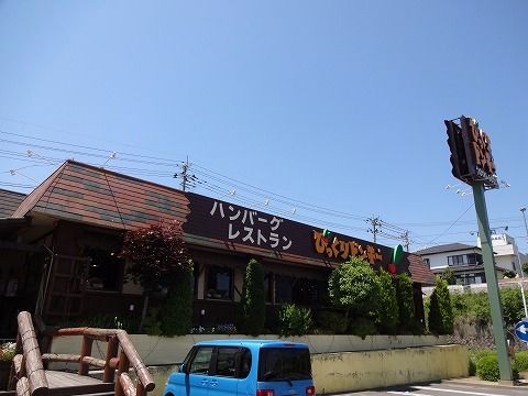 飲食店　びっくりドンキー富久山店（飲食店）まで750m