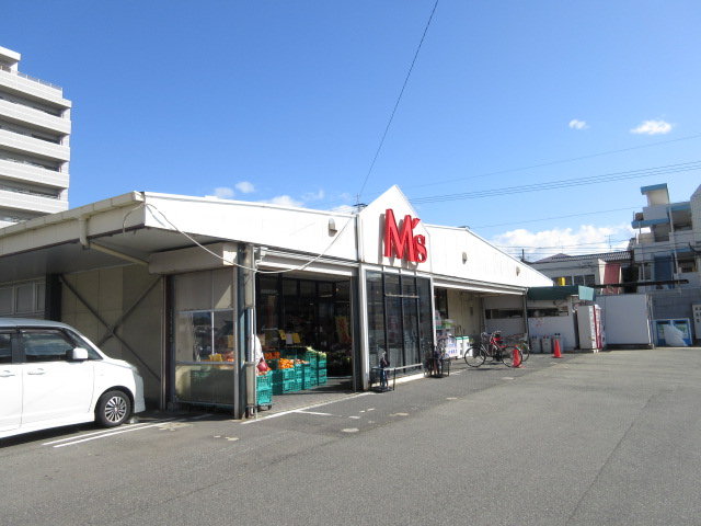 スーパー　M’s（スーパー）まで487m