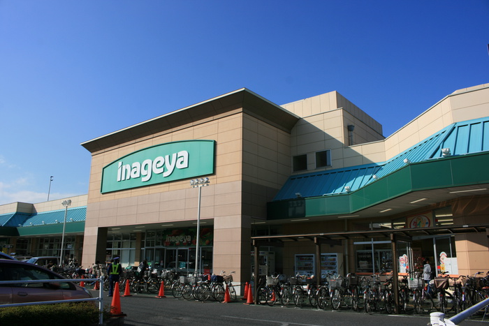 スーパー　いなげや（スーパー）まで400m