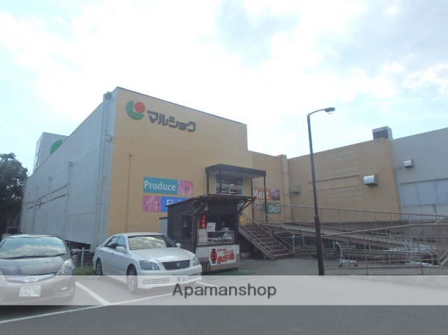 スーパー　マルショク保田窪店（スーパー）まで500m