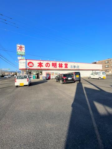 その他　本の明林堂　西都店（その他）まで373m