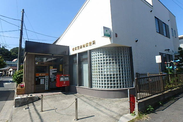 郵便局　横須賀森崎郵便局（郵便局）まで650m