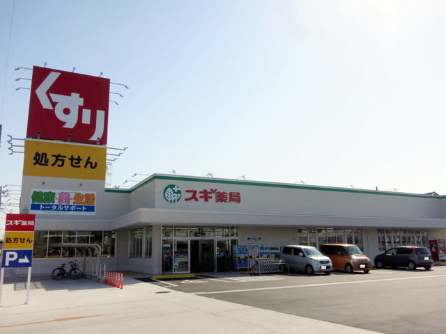 その他　スギ薬局　寺津店まで80m