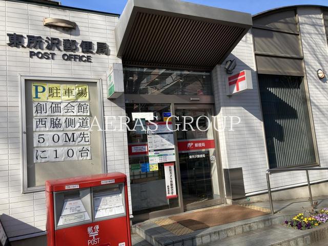 郵便局　東所沢郵便局（郵便局）まで603m