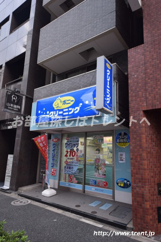 その他　ポニークリーニング（その他）まで20m