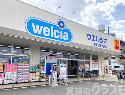 ドラックストア　ウエルシア東淀川東淡路店（ドラッグストア）まで450m
